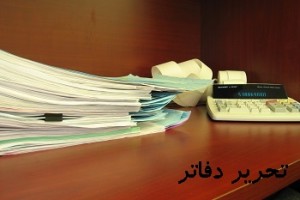 خدمات مالی و حسابداری
