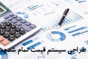 خدمات مالی و حسابداری